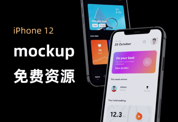 iPhone 12系列mockup样机资源