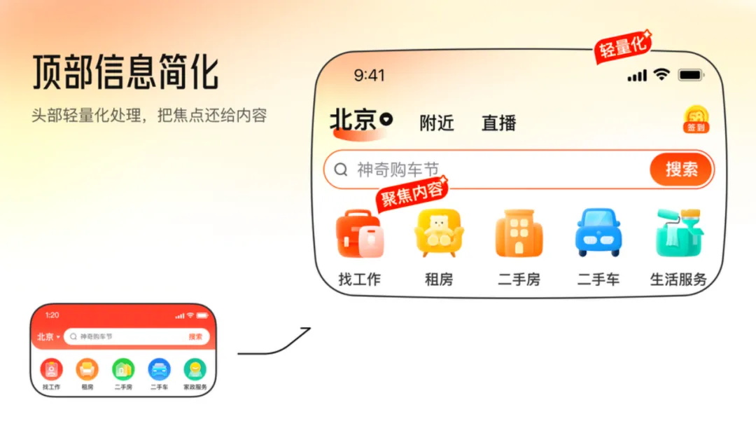 亿万人在用的58 APP，如何做视觉语言升级设计？