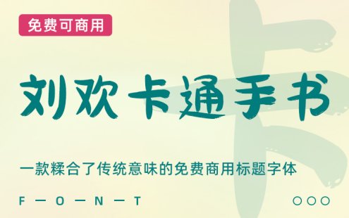 一款糅合了传统意味的免费可商用现代标题字体