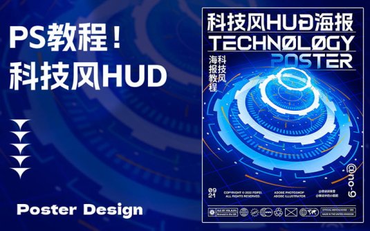 深邃科技风立体感HUD海报