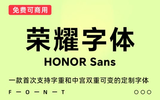 首次支持字重和中宫双重可变的免费可商用字体