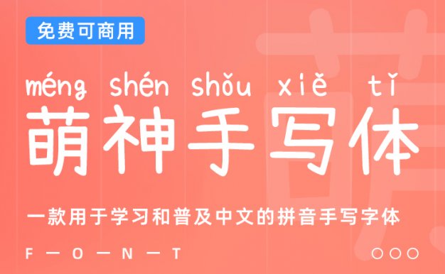 一款用于学习和普及中文的拼音手写字体