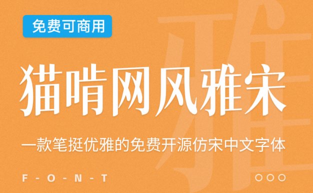 一款笔挺优雅的免费开源中文字体