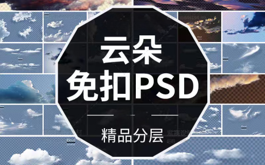 40组高清带通道白云云朵免扣PSD元素