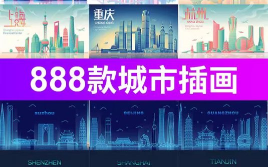 888款中国风手绘城市地标古建筑插画PSD/AI素材