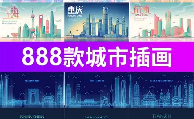 888款中国风手绘城市地标古建筑插画PSD/AI素材