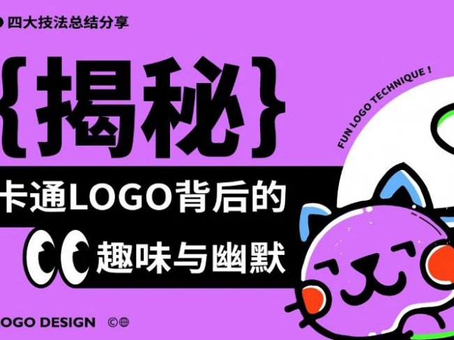 揭秘卡通 logo 背后的趣味与幽默！