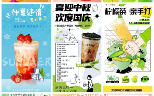 80款创意果茶奶茶奶昔甜品饮料简约活动宣传海报插画PSD设计素材模板