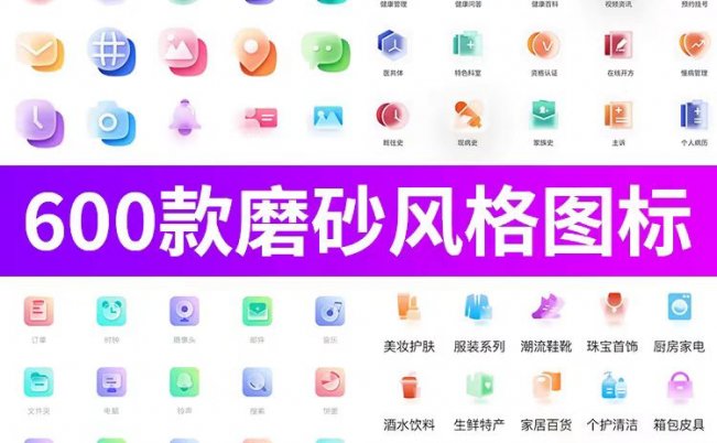 600款小程序网页半透明磨砂图标icon设计UI素材！