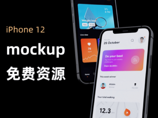 iPhone 12系列mockup样机资源