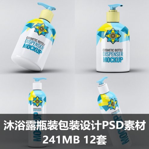 简约卡通沐浴露洗手液包装瓶身设计PSD样机素材模板产品包装效果