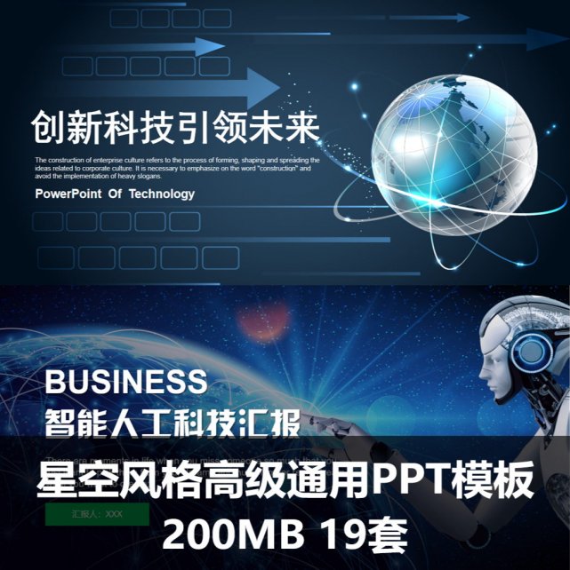 星空风格通用PPT模板人工智能科技演讲智能科技工作汇报创新科技