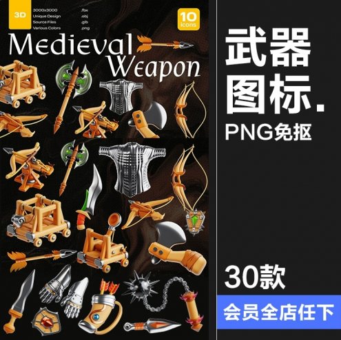 30款趣味3D卡通游戏装备武器斧刀剑锤盔甲插画OBJ插图icon图标PNG素材