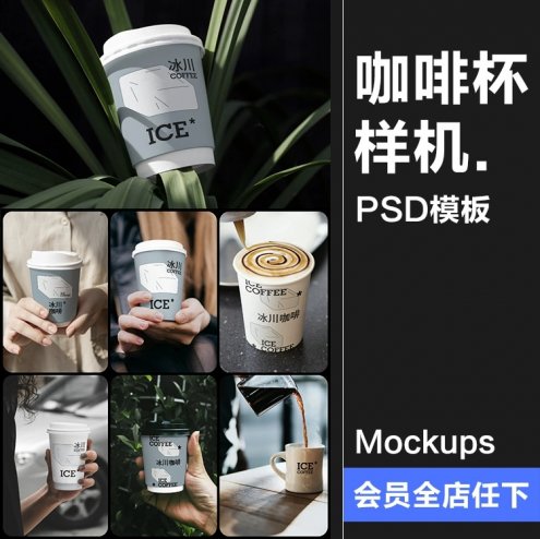 32款咖啡杯奶茶杯手持纸杯一次性杯子品牌展示vi贴图PSD模板样机素材