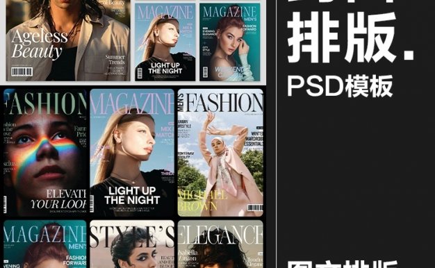 6款时尚海报杂志画册封面人物图文排版布局品牌宣传版式PSD模板素材