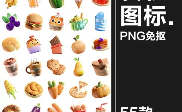 55款可爱卡通3D卡通趣味美食快餐水果甜品饮料插图插画PNG免抠图素材